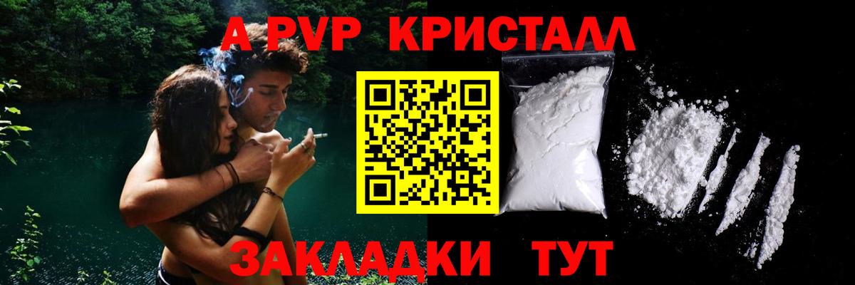 A-PVP  Вход с VPN  Заинск  А ПВП кристаллы 