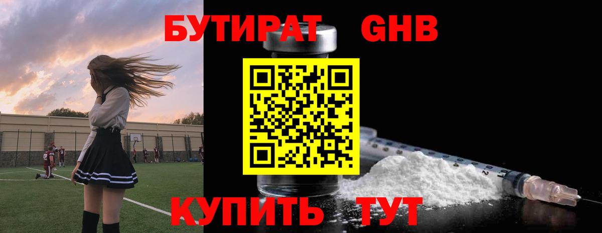 Заинск  Бутират  Вход с VPN  БУТИРАТ Butirat 