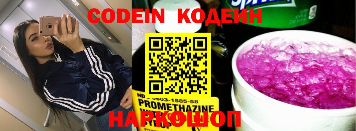 Кодеиновый сироп Lean Purple Drank  Вход с VPN  Заинск 