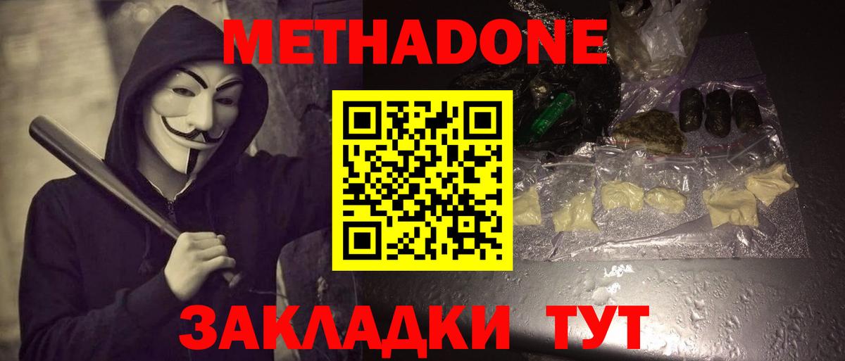 Метадон мёд  Метадон мёд  Заинск  shop наркотические препараты  Вход с VPN 